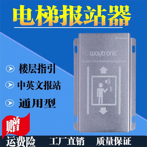 電梯語音播報器 武漢唯尼創(chuàng)