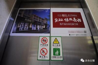 太倉小區電梯廣告 誰在收費，收益歸誰？